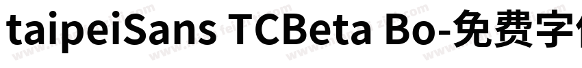 taipeiSans TCBeta Bo字体转换